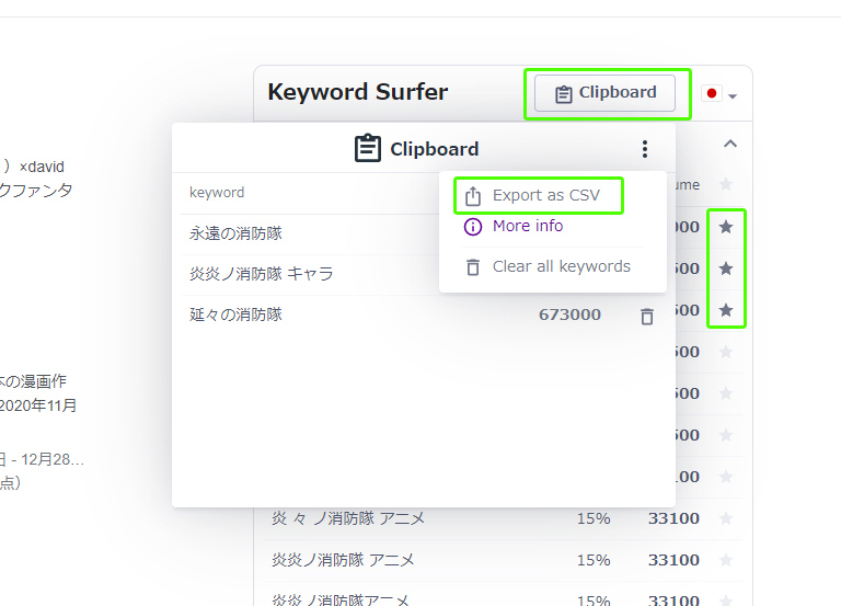 keyword surfer CSV出力方法